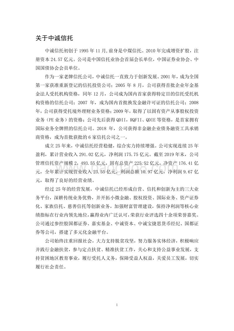 2020年度慈善信托研究报告.pdf_第2页