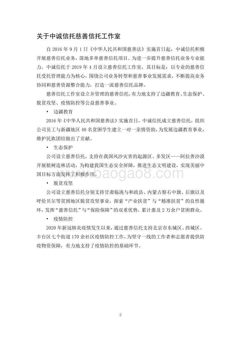 2020年度慈善信托研究报告.pdf_第3页