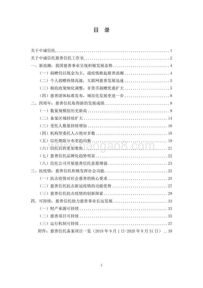 2020年度慈善信托研究报告.pdf_第4页