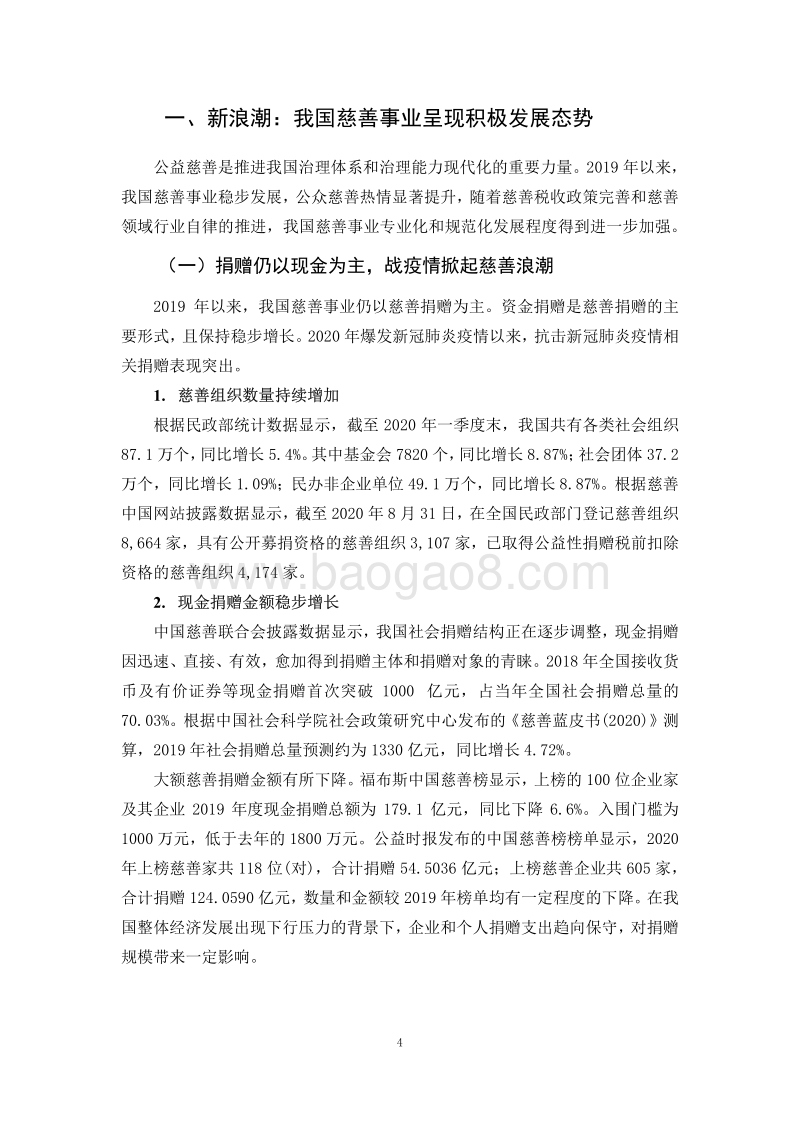 2020年度慈善信托研究报告.pdf_第5页