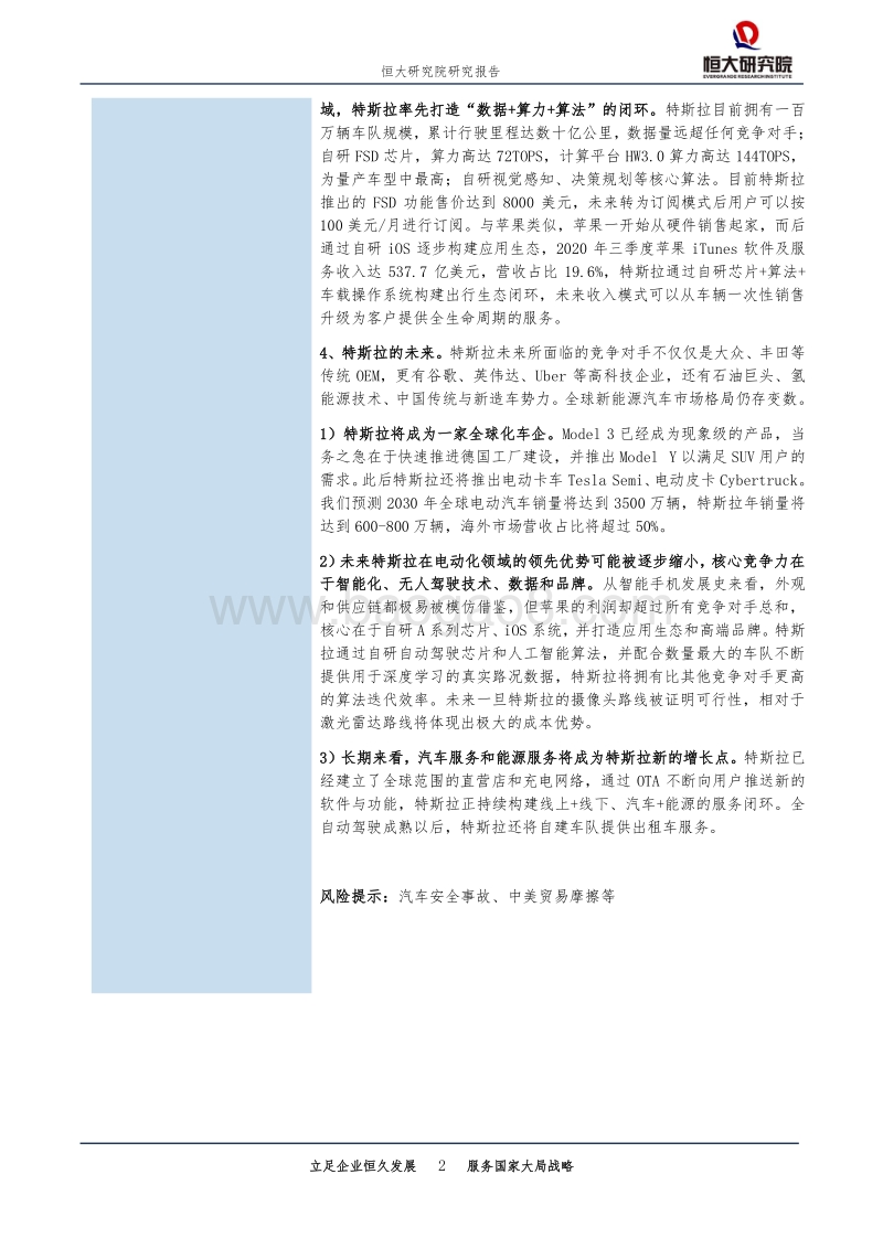 特斯拉研究报告二：新科技综合体崛起.pdf_第2页