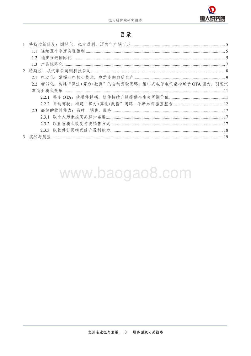 特斯拉研究报告二：新科技综合体崛起.pdf_第3页
