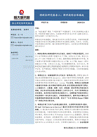 特斯拉研究报告二：新科技综合体崛起.pdf