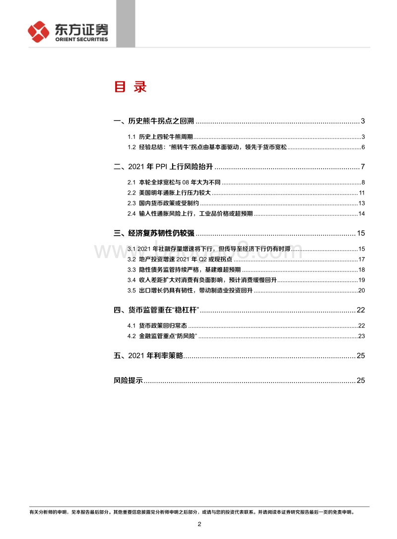2021年利率策略报告：静待转机.pdf_第2页