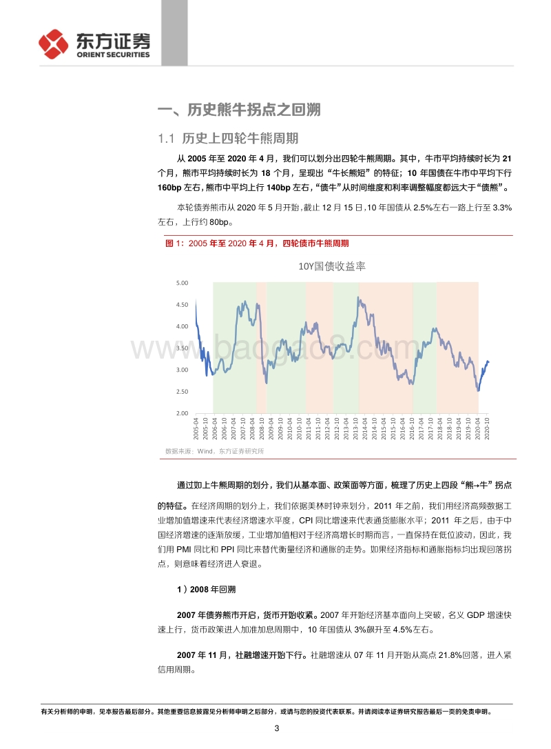 2021年利率策略报告：静待转机.pdf_第3页
