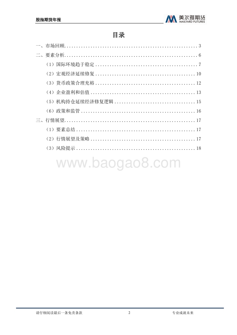 2021年股指期货行情展望：曲径通幽，顺势而为.pdf_第2页