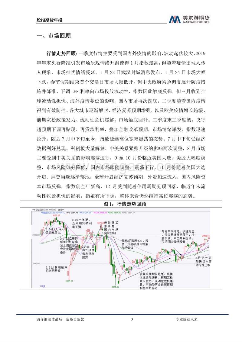 2021年股指期货行情展望：曲径通幽，顺势而为.pdf_第3页