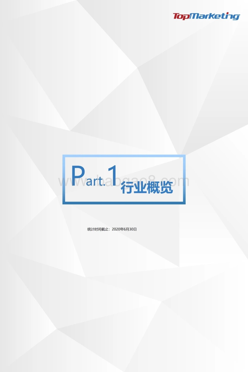 2020年Q2视频平台剧集观察报告.pdf_第3页