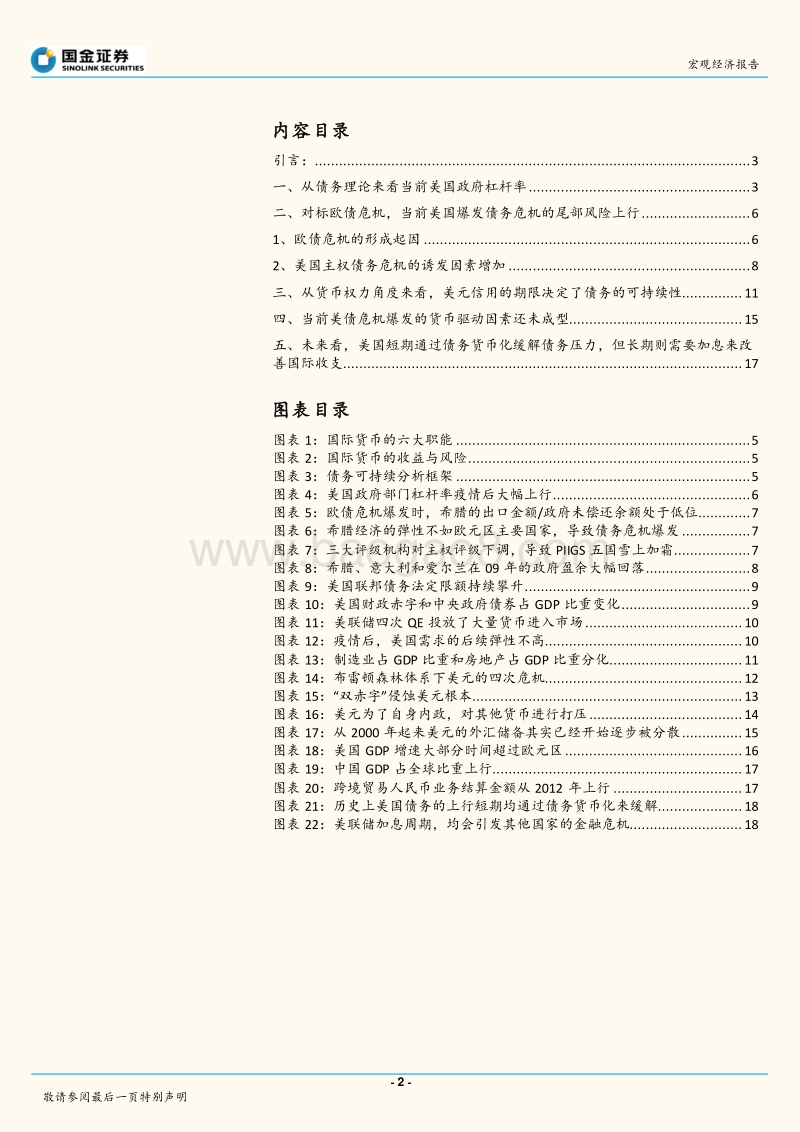 美债危机何时会再来？基于债务和货币理论的分析框架.pdf_第2页
