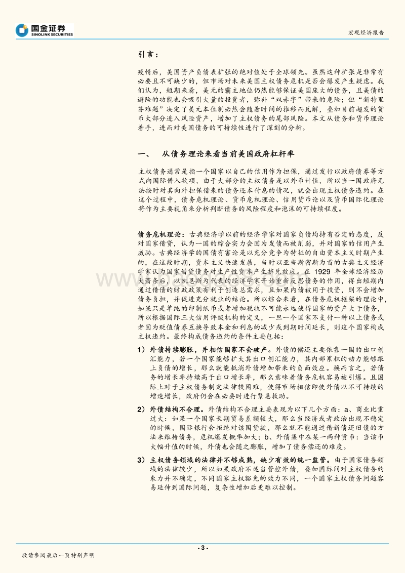 美债危机何时会再来？基于债务和货币理论的分析框架.pdf_第3页