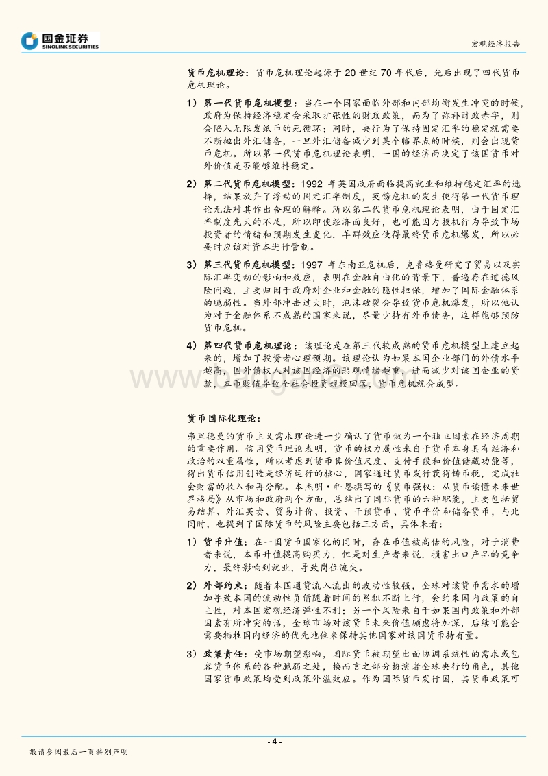 美债危机何时会再来？基于债务和货币理论的分析框架.pdf_第4页