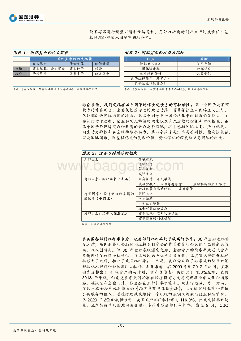 美债危机何时会再来？基于债务和货币理论的分析框架.pdf_第5页