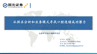 从供求分析和业务模式寻找口腔连锁成功潜力.pdf