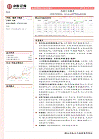农药行业报告：供需矛盾渐缓，龙头企业有望迎来新发展.pdf