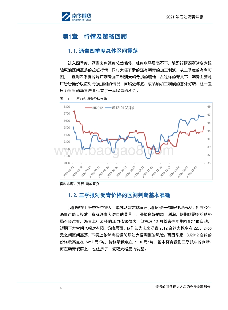 2021年石油沥青年报：预期冲击，空间有限.pdf_第4页