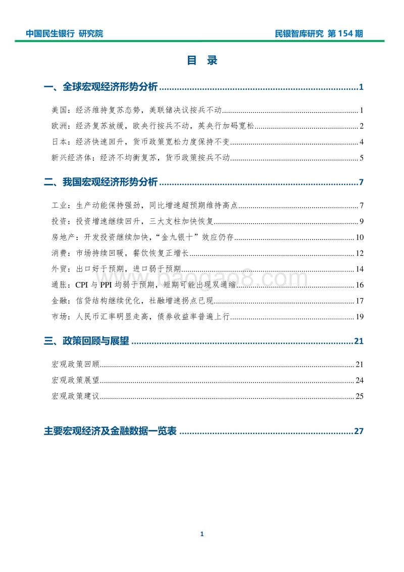 2020年11月宏观经济形势分析报告.pdf_第2页