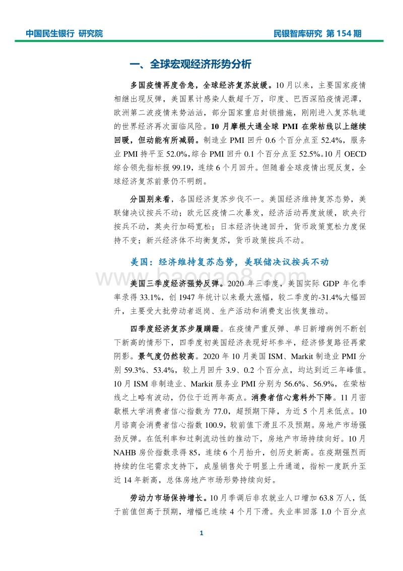 2020年11月宏观经济形势分析报告.pdf_第3页