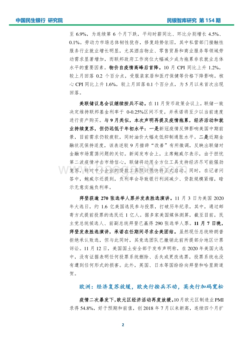 2020年11月宏观经济形势分析报告.pdf_第4页