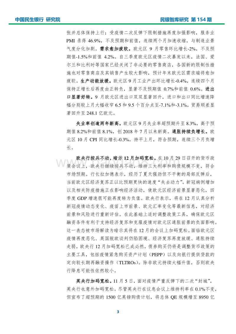 2020年11月宏观经济形势分析报告.pdf_第5页