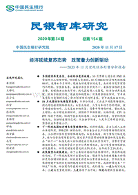 2020年11月宏观经济形势分析报告.pdf