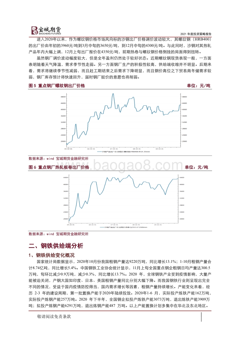 2021年度煤焦钢期货投资策略报告：黑色高处不胜寒，谨防预期证伪.pdf_第4页