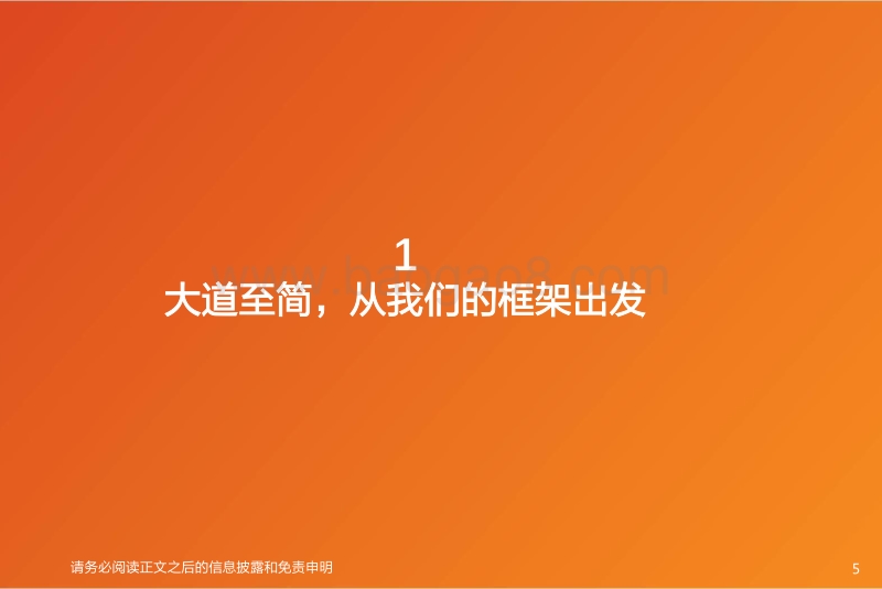 2021年银行业投资策略：先扬后抑，防御为上.pdf_第5页