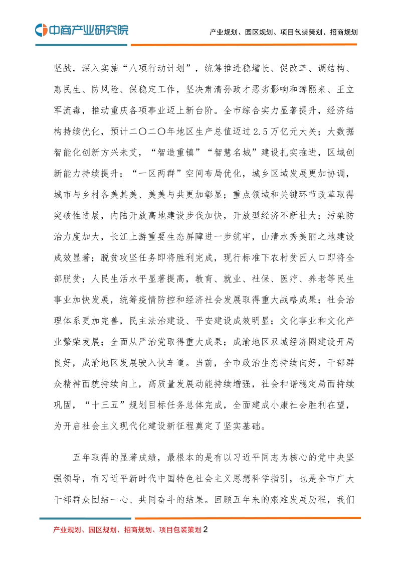 重庆市国民经济和社会发展第十四个五年规划和二O三五年远景目标的建议.pdf_第2页