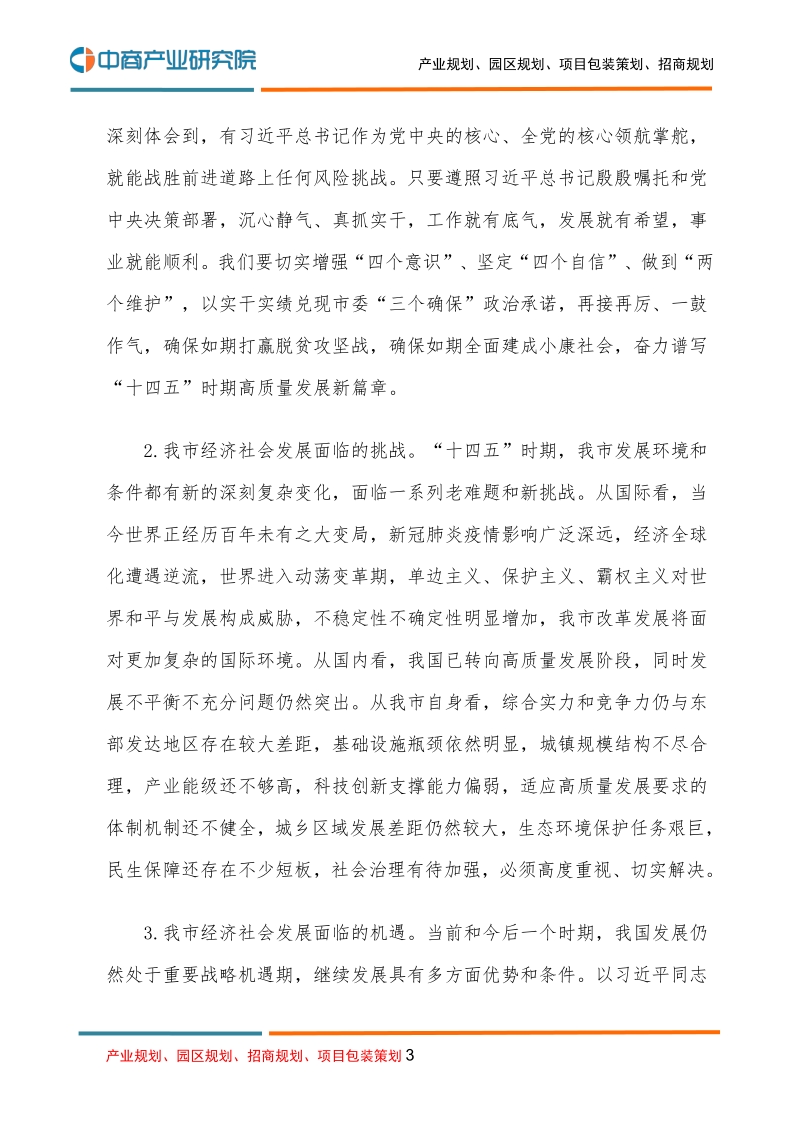 重庆市国民经济和社会发展第十四个五年规划和二O三五年远景目标的建议.pdf_第3页