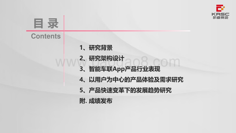 中国汽车智能网联产品体验及用户需求研究.pdf_第2页