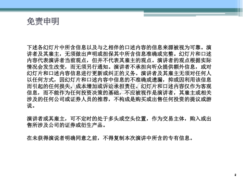 2021年新形势下全球金融市场展望（全球利率，汇率，债市，股市，油市）.pdf_第2页