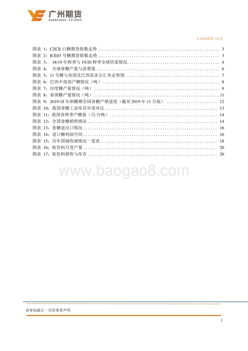 2021年白糖期货投资策略：沉舟侧畔千帆过，病树前头万木春.pdf_第4页