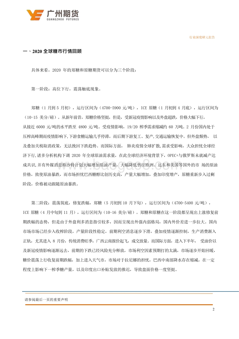 2021年白糖期货投资策略：沉舟侧畔千帆过，病树前头万木春.pdf_第5页