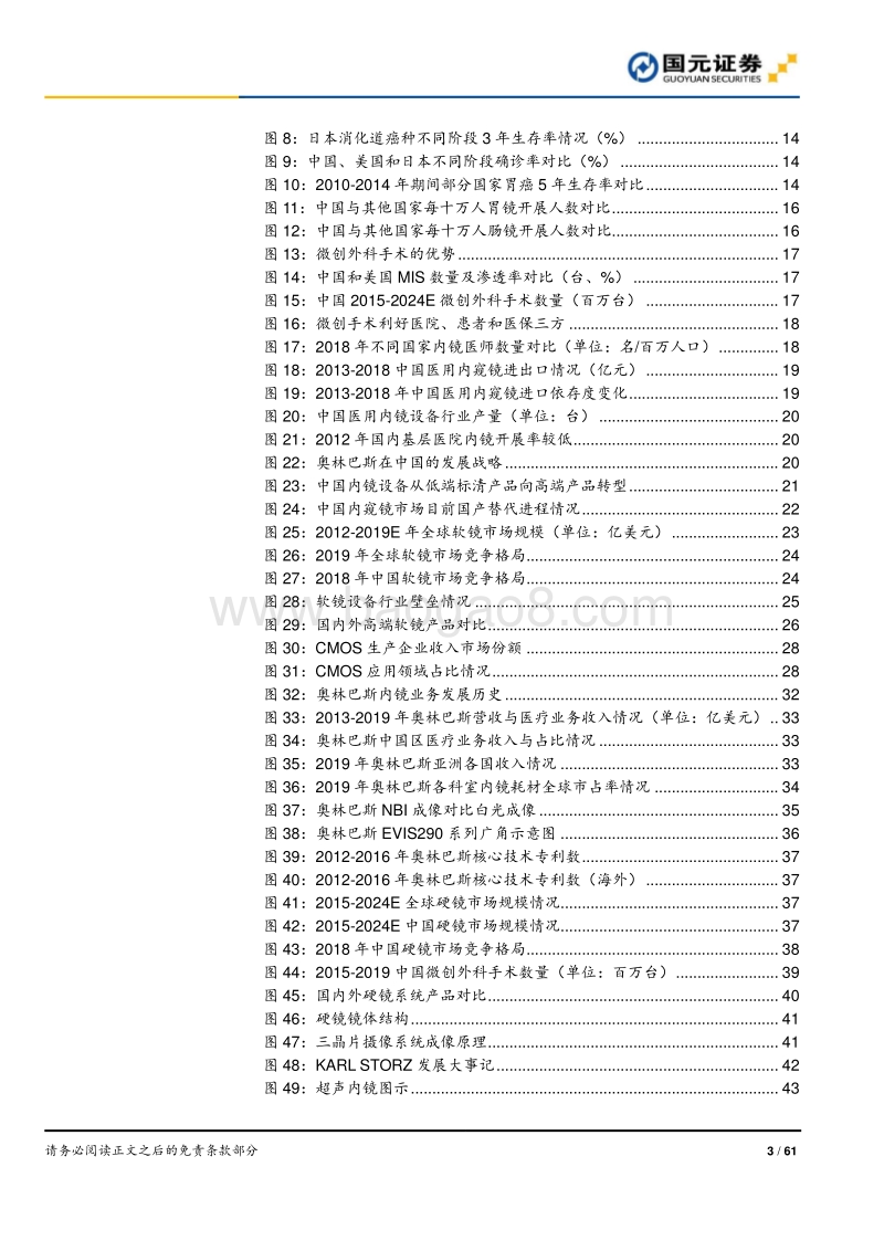 内窥镜：国产替代浪潮下砥砺前行.pdf_第3页