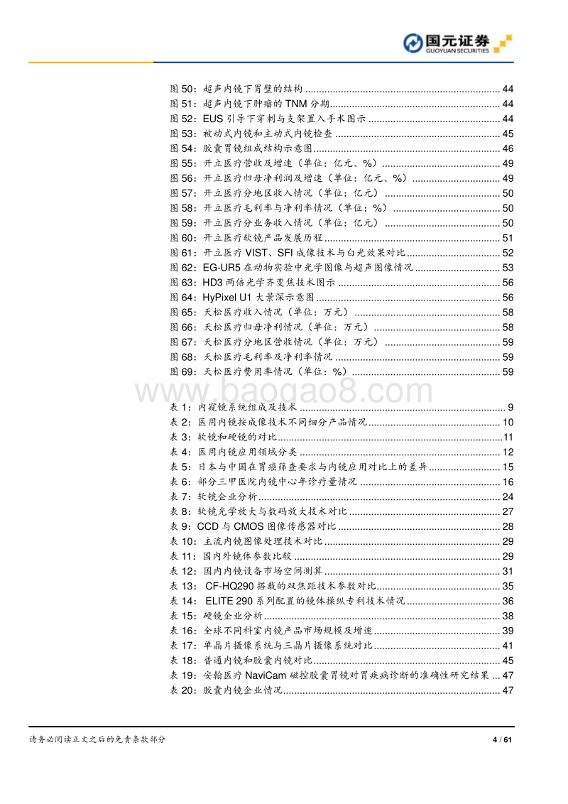 内窥镜：国产替代浪潮下砥砺前行.pdf_第4页
