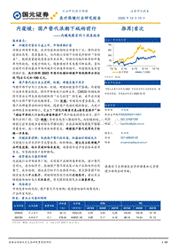 内窥镜：国产替代浪潮下砥砺前行.pdf