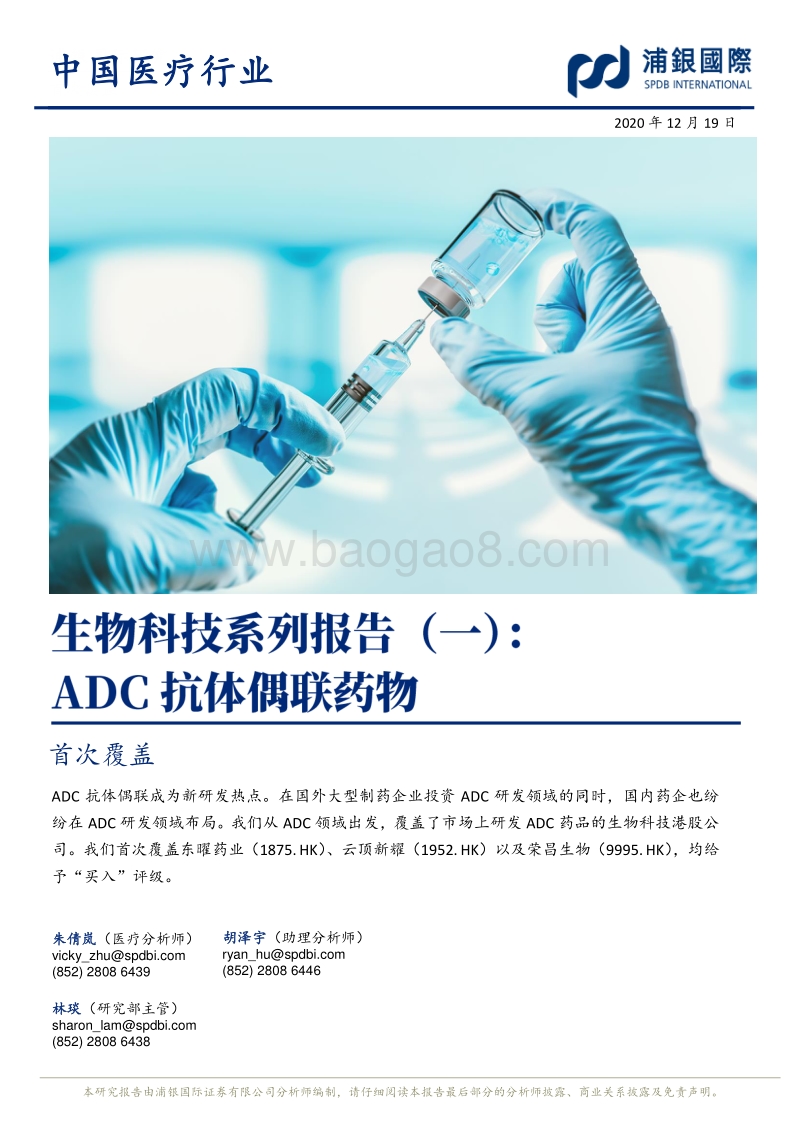 生物科技系列报告（一）：ADC抗体偶联药物.pdf_第1页
