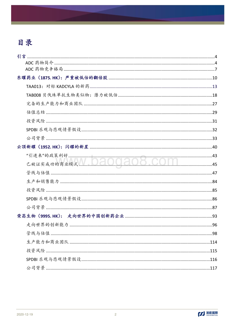 生物科技系列报告（一）：ADC抗体偶联药物.pdf_第2页