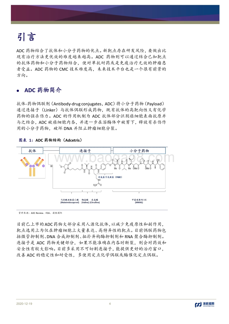 生物科技系列报告（一）：ADC抗体偶联药物.pdf_第4页