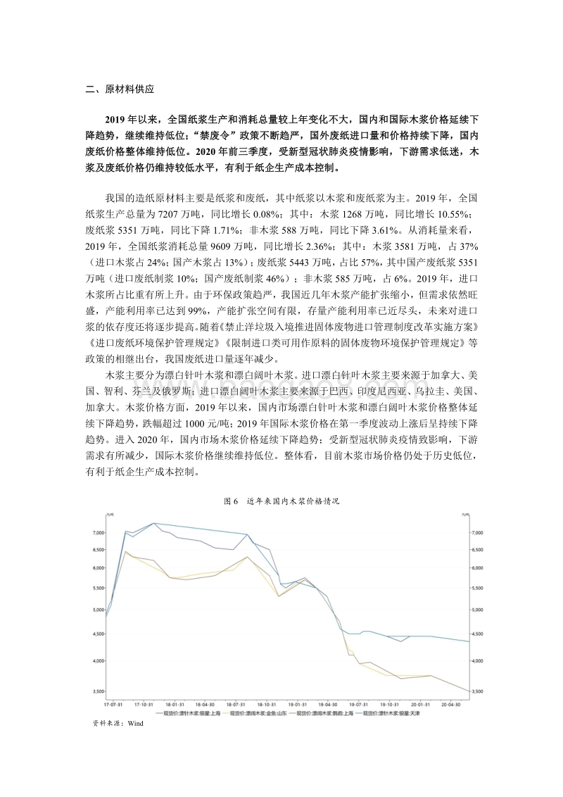 2021年我国造纸行业信用风险展望.pdf_第4页
