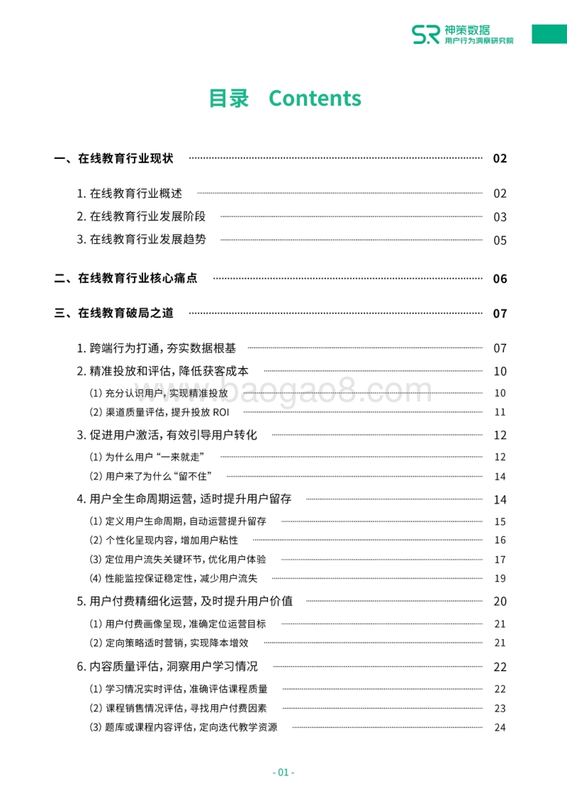在线教育用户增长闭环.pdf_第3页