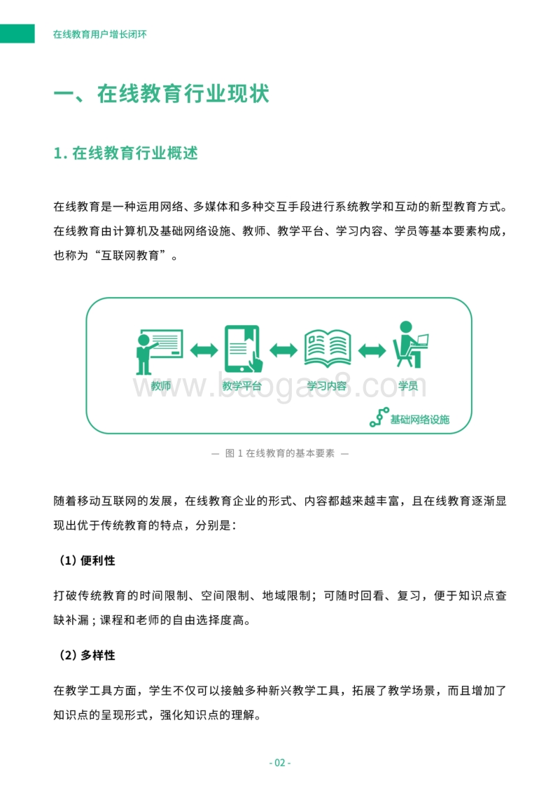 在线教育用户增长闭环.pdf_第4页