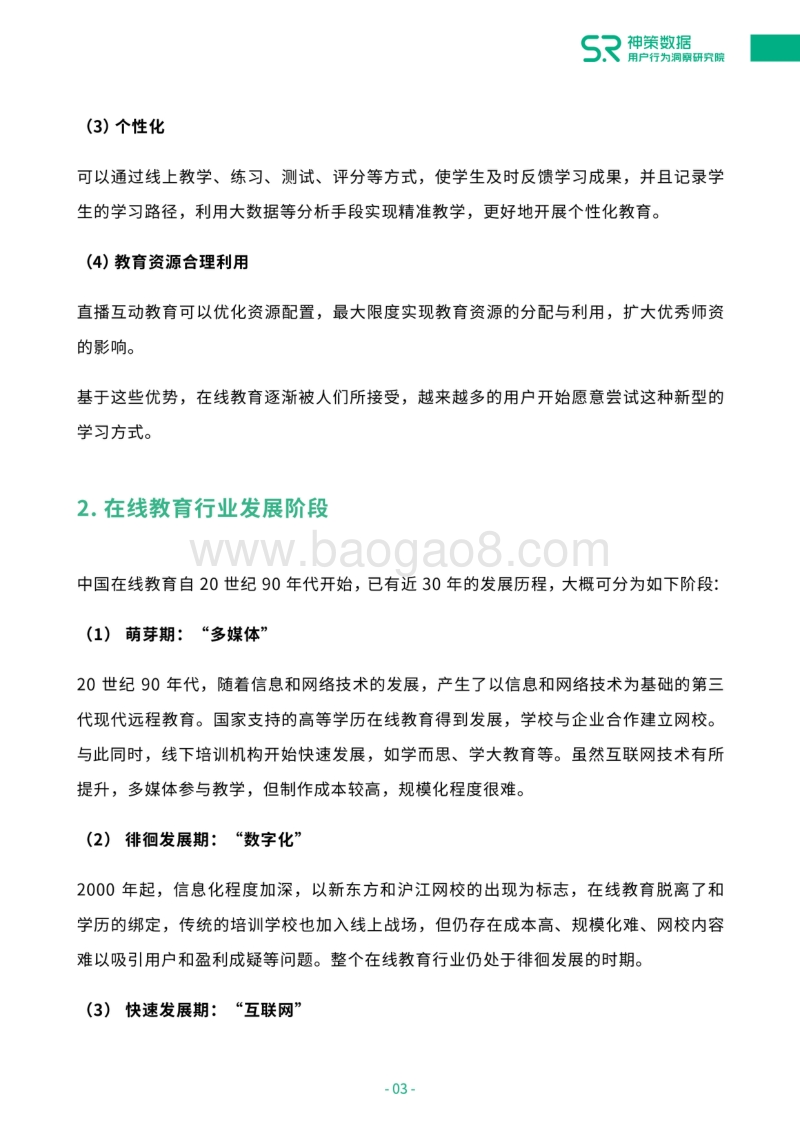 在线教育用户增长闭环.pdf_第5页