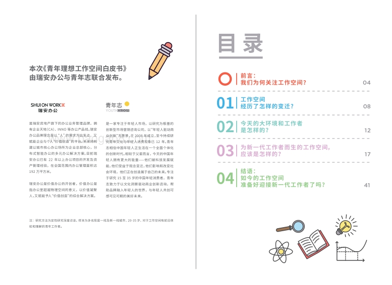 2020青年理想工作空间白皮书.pdf_第2页