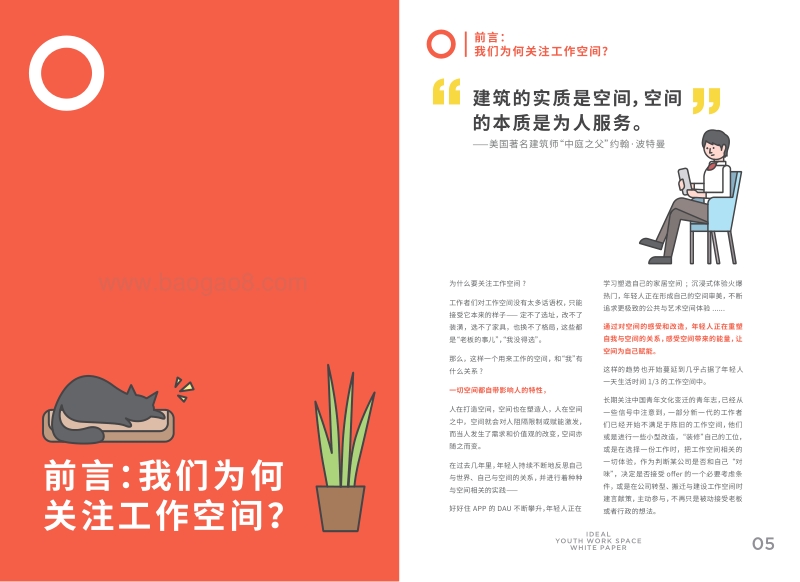 2020青年理想工作空间白皮书.pdf_第4页
