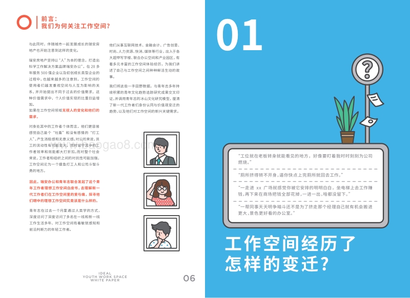 2020青年理想工作空间白皮书.pdf_第5页
