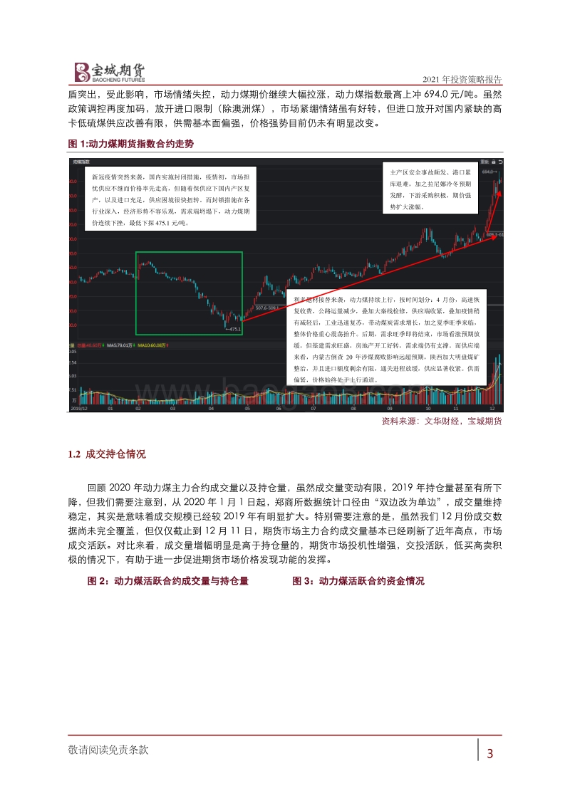 2021年动力煤年度策略报告：供需紧平衡，动力煤价格宽幅震荡.pdf_第3页