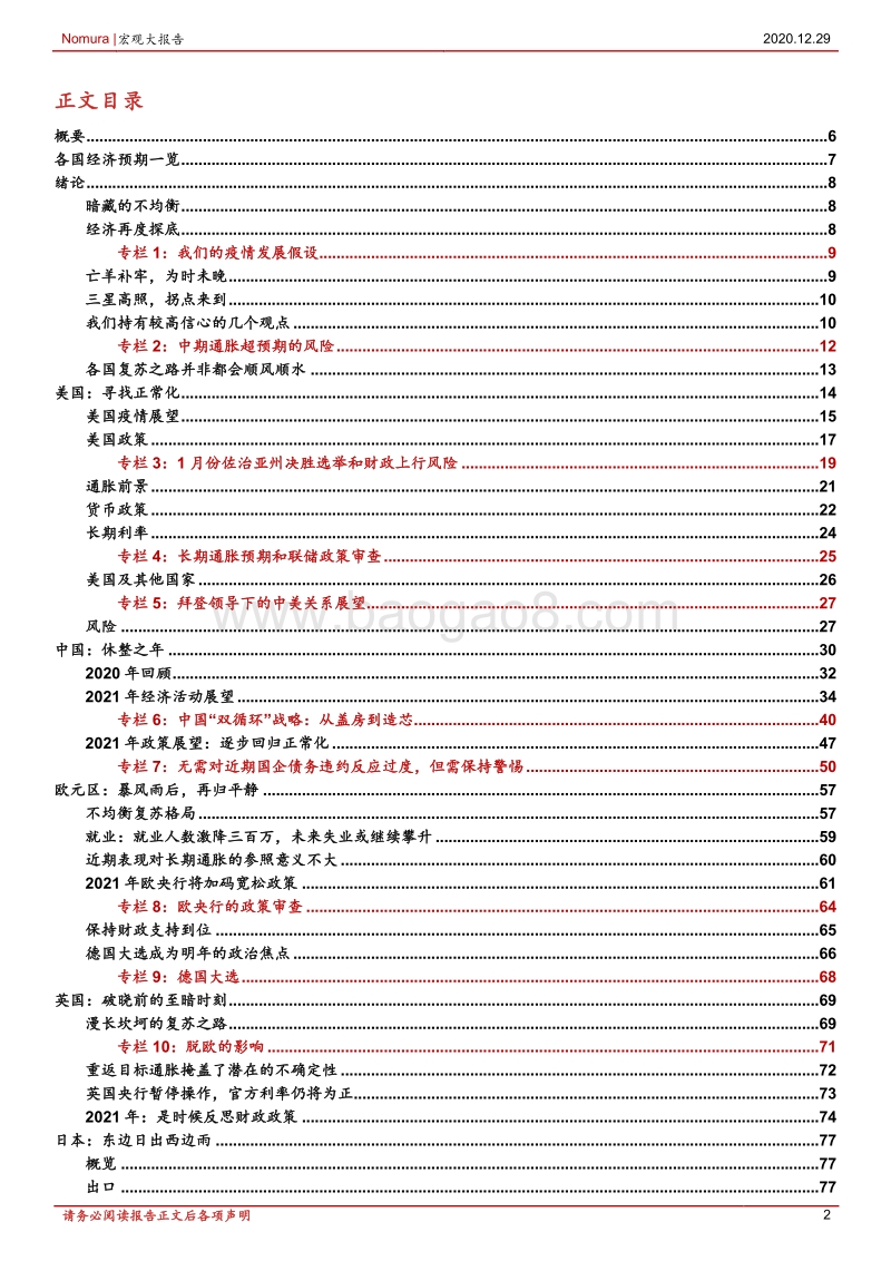 2021年全球经济展望：不均衡复苏格局逐渐成型-野村东方国际证券-2020.12-99页.pdf_第2页