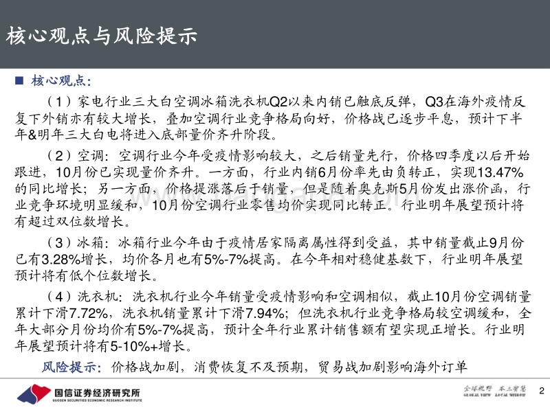 白电行业2021年预测专题报告：白电行业底部向上，或迎来量价齐升.pdf_第2页