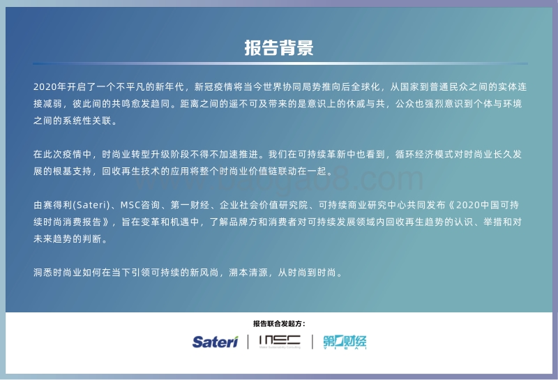2020中国可持续时尚消费报告.pdf_第2页
