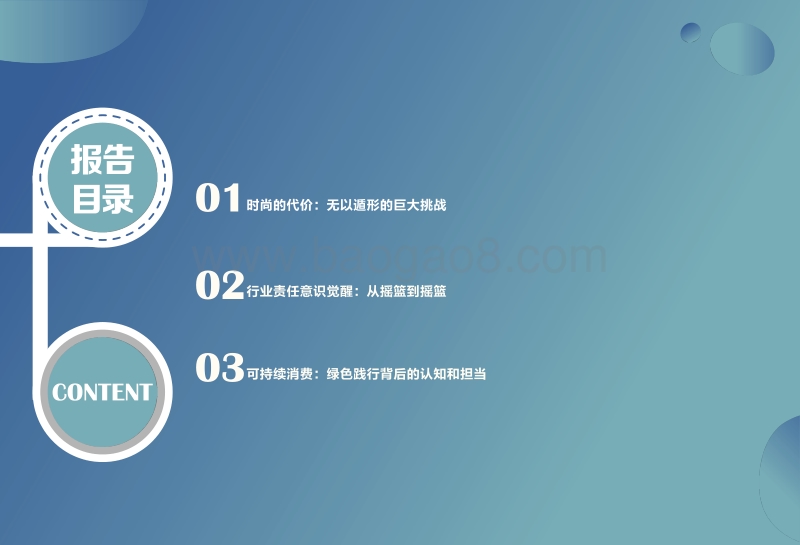 2020中国可持续时尚消费报告.pdf_第3页